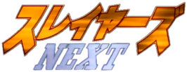 Slayers_Next_logo.png