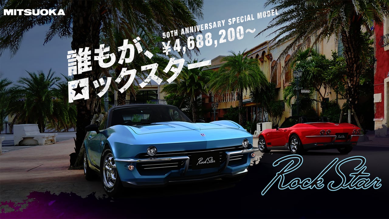 The Mitsuoka Rock Star Is A Case Of Honey I Shrunk The Corvette Gtplanet